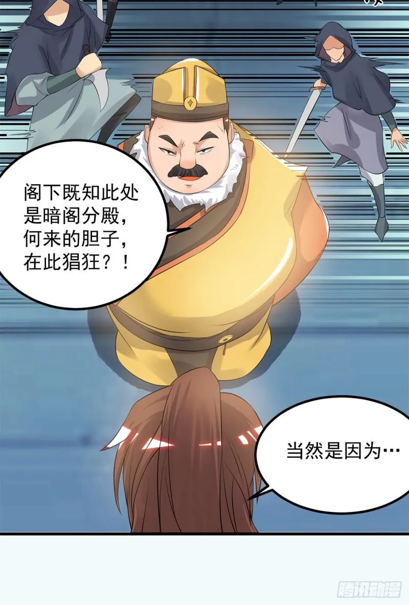 第45话 你特么在逗我？ 第11页