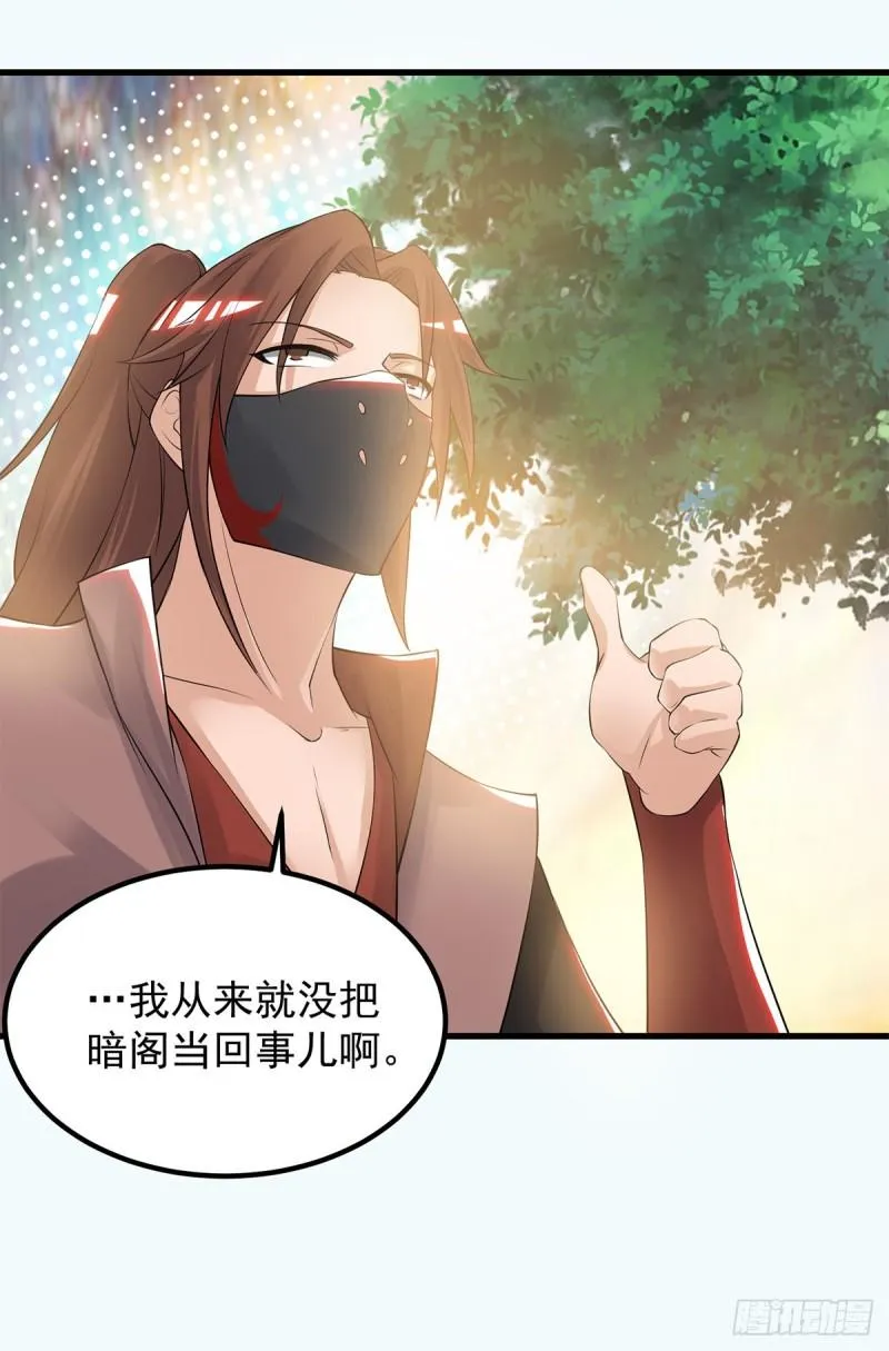 第45话 你特么在逗我？ 第12页