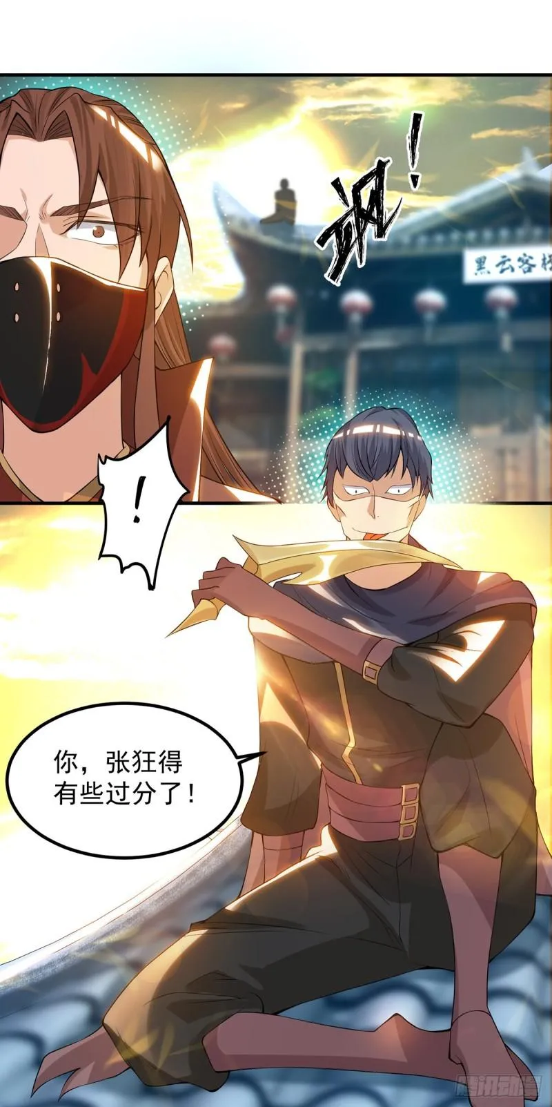 第45话 你特么在逗我？ 第13页