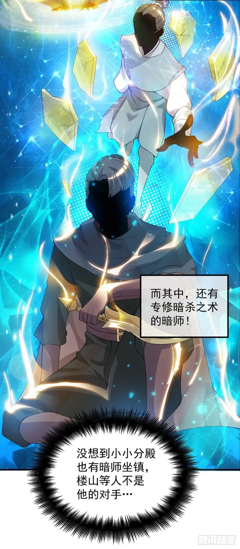 第45话 你特么在逗我？ 第15页