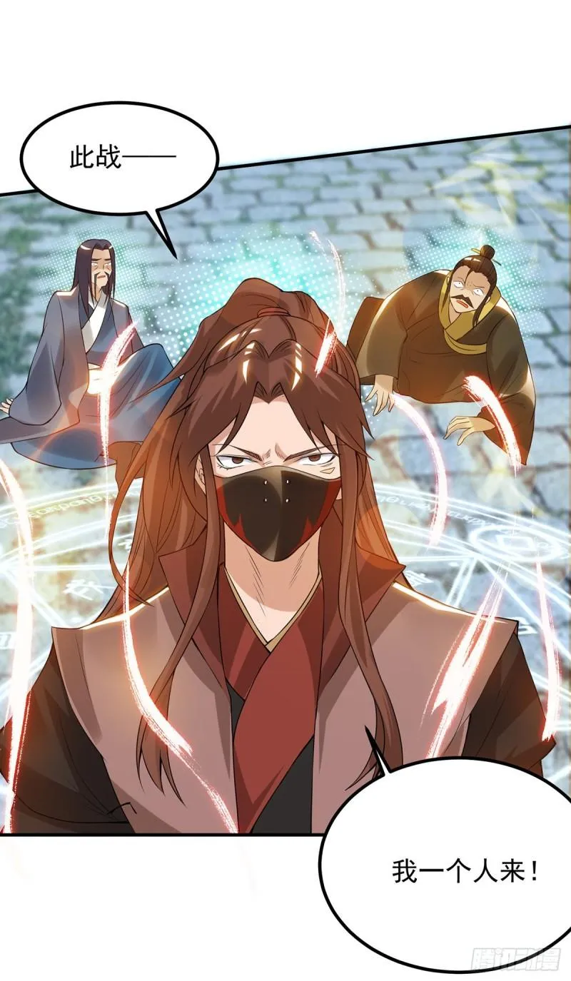 第45话 你特么在逗我？ 第17页