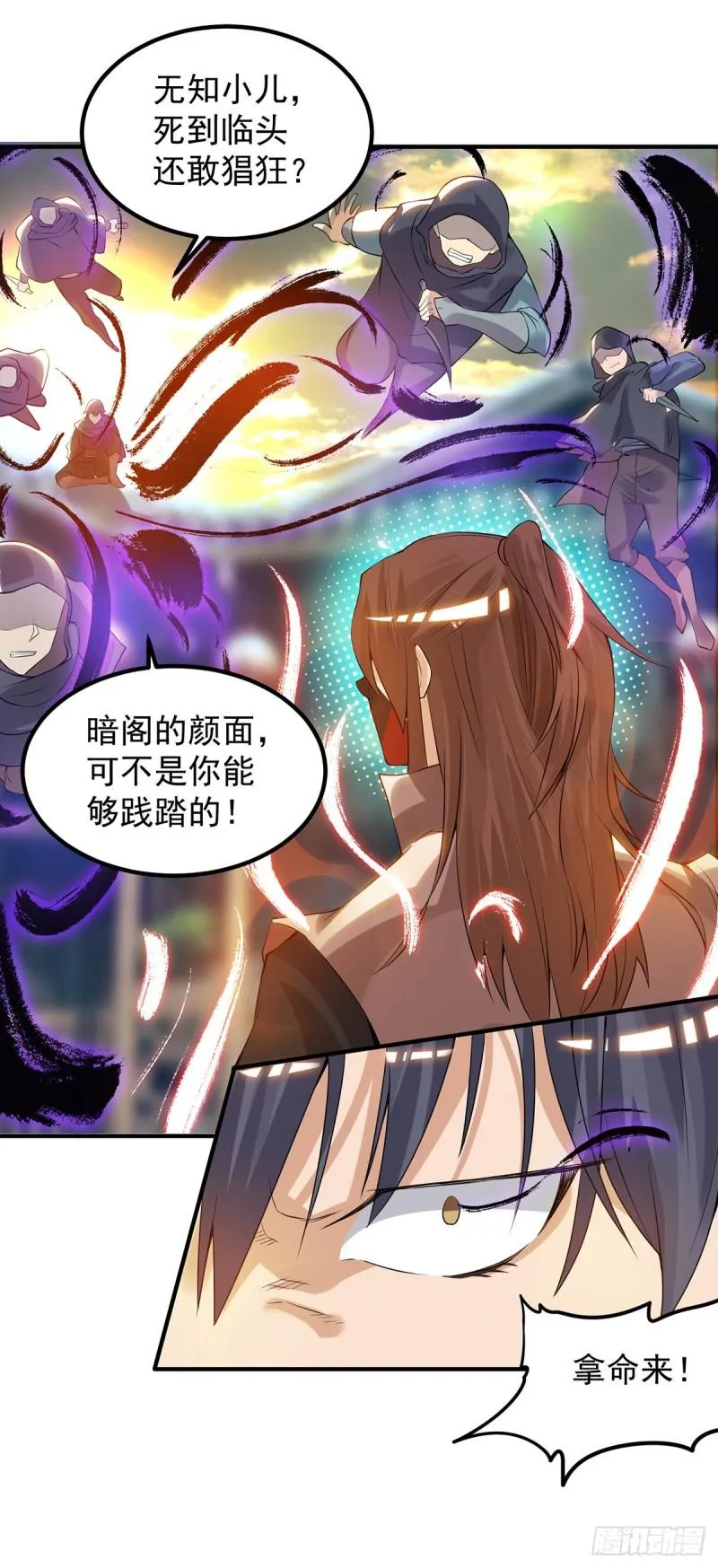 第45话 你特么在逗我？ 第18页