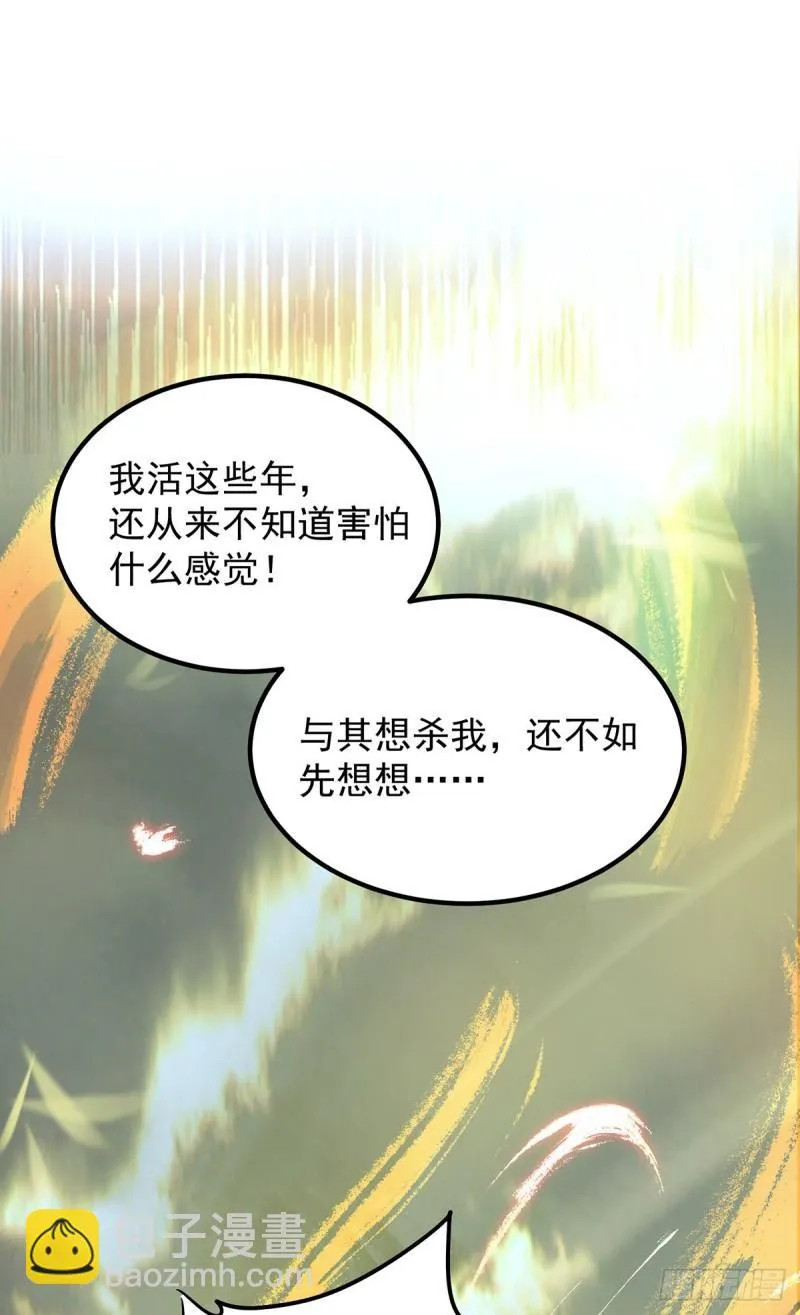 第45话 你特么在逗我？ 第19页