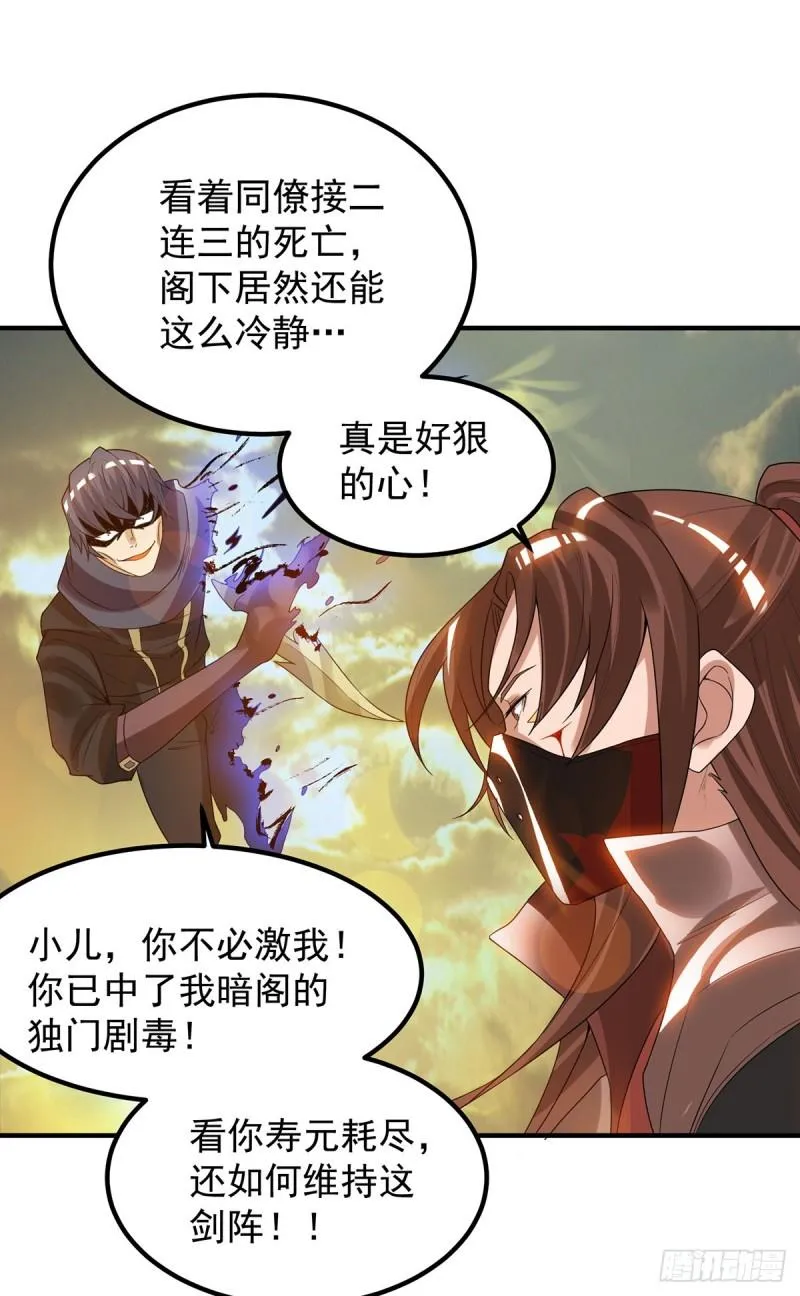 第45话 你特么在逗我？ 第25页
