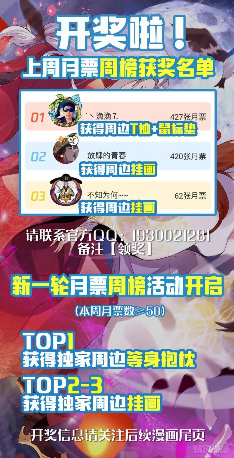 第45话 你特么在逗我？ 第29页