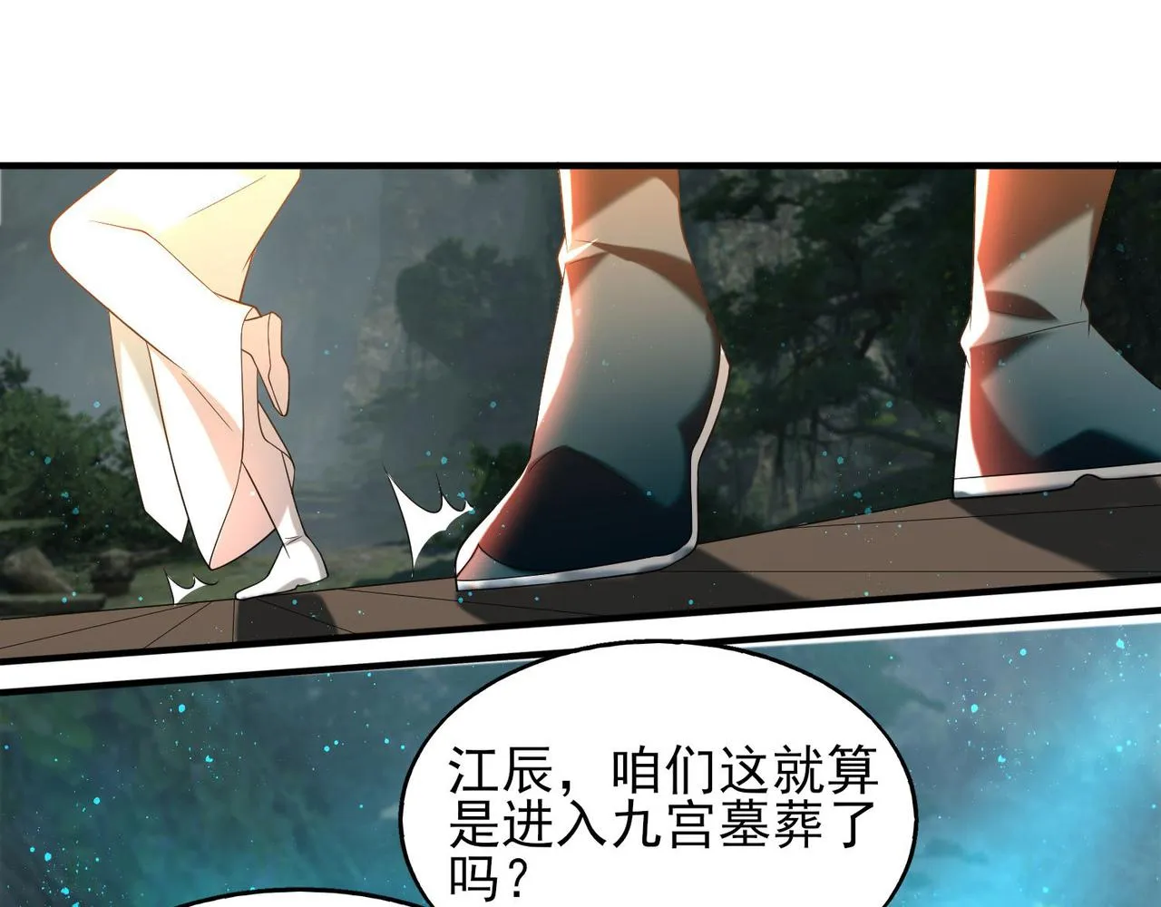 第63话 九宫墓葬开启！ 第8页