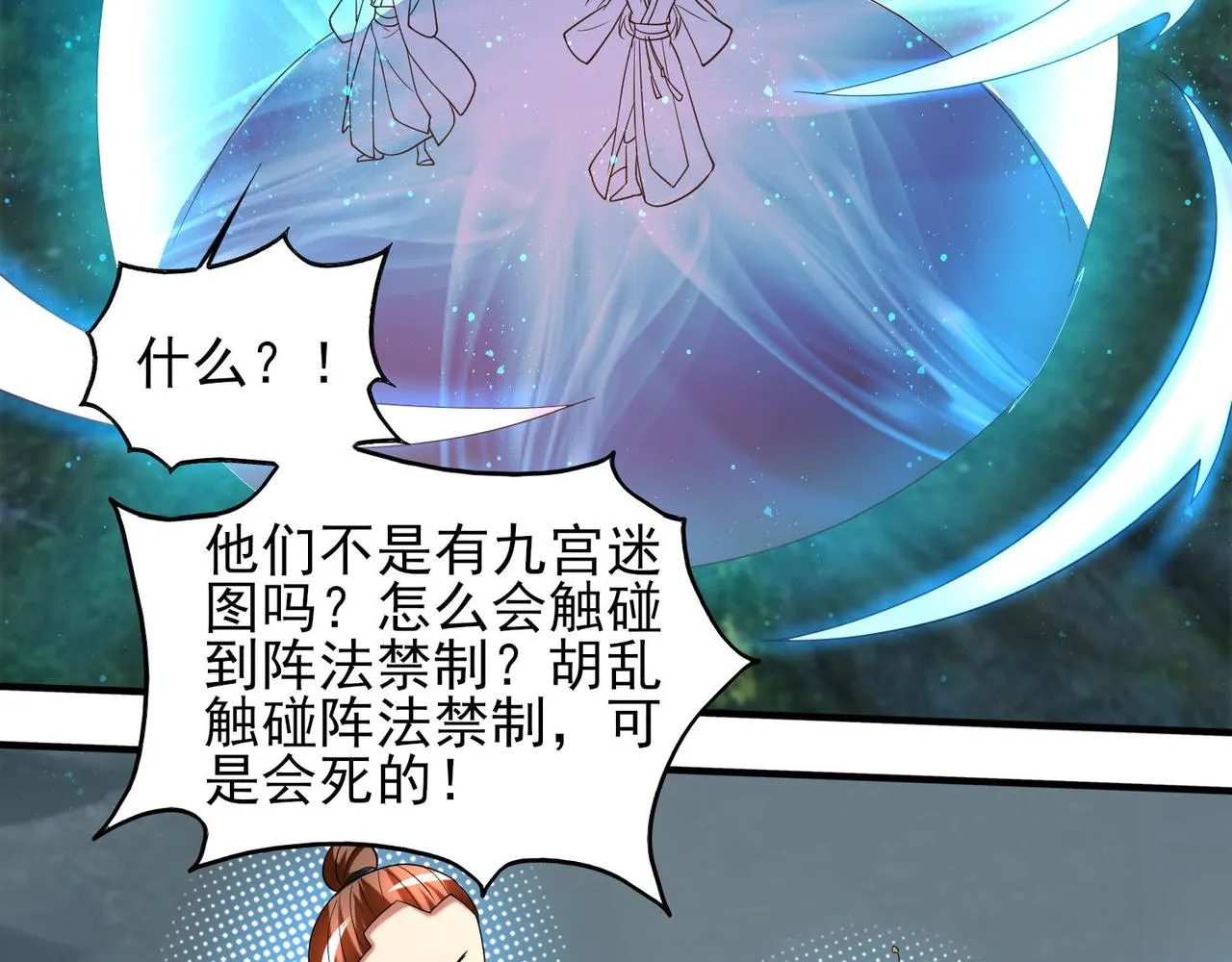 第63话 九宫墓葬开启！ 第12页