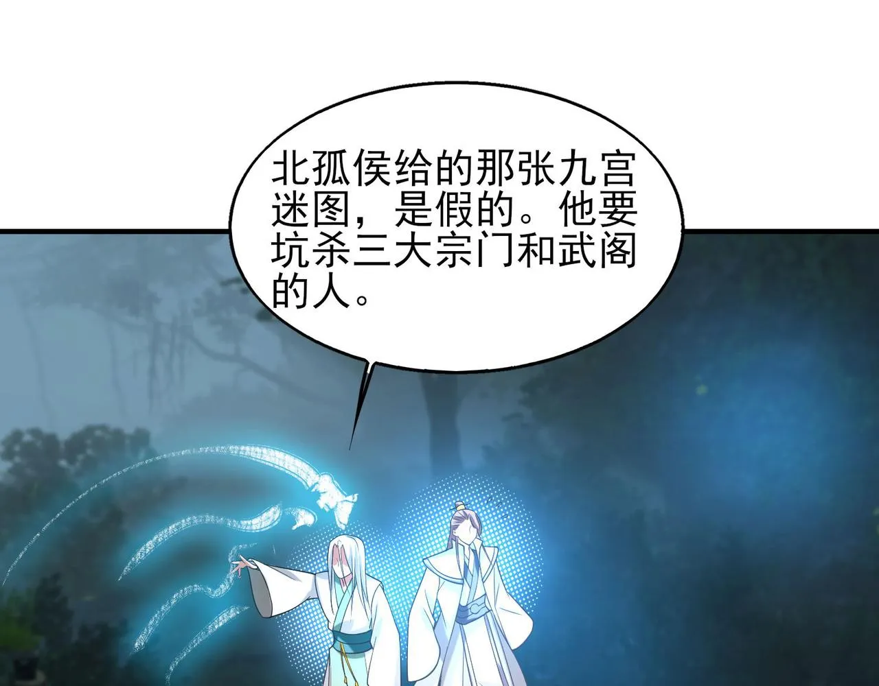 第63话 九宫墓葬开启！ 第14页