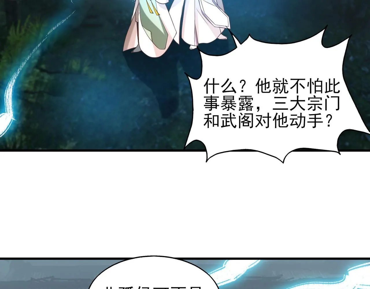 第63话 九宫墓葬开启！ 第15页