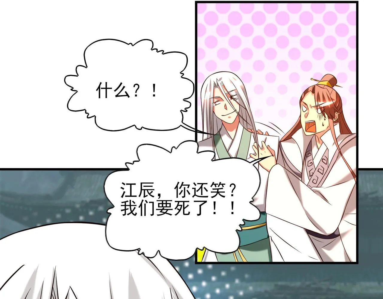 第63话 九宫墓葬开启！ 第23页