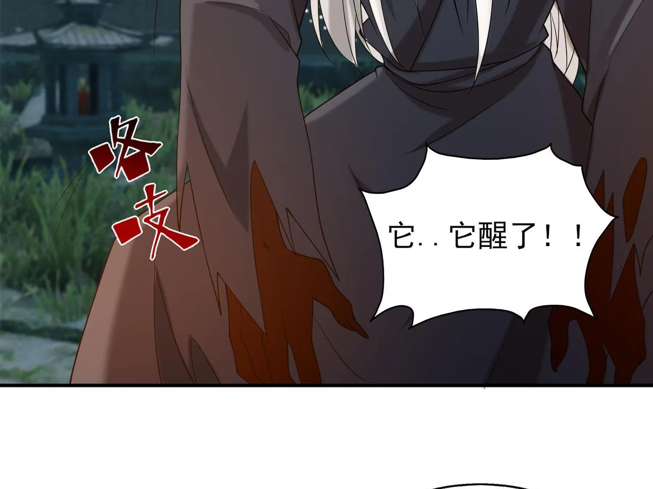 第63话 九宫墓葬开启！ 第27页