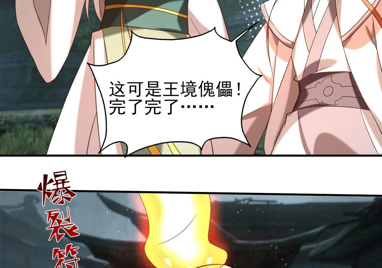 第63话 九宫墓葬开启！ 第29页