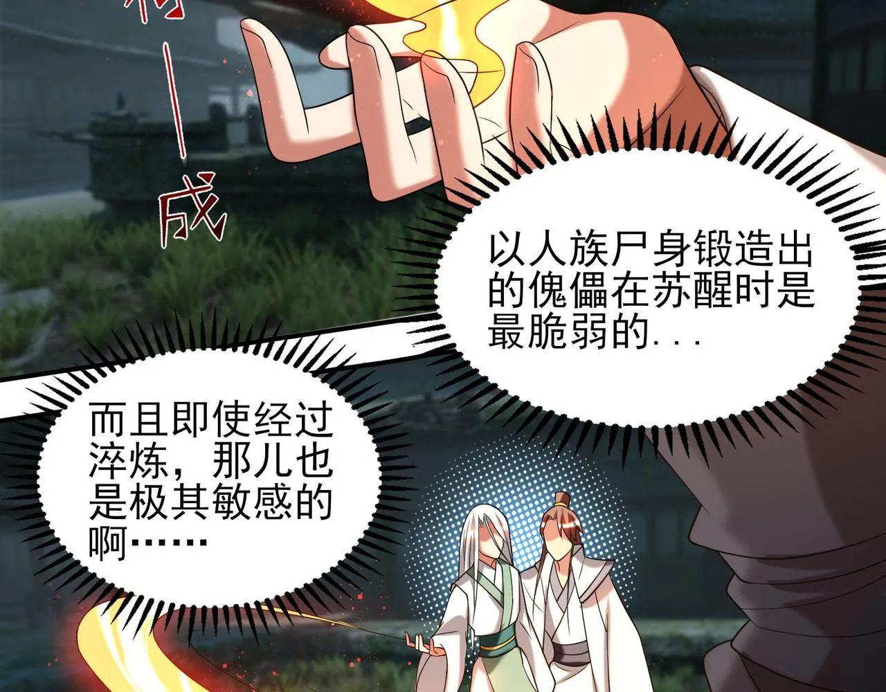 第63话 九宫墓葬开启！ 第30页