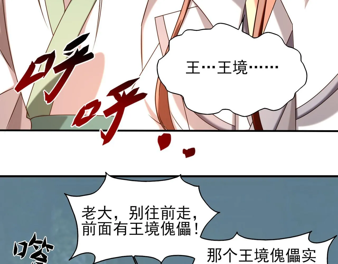 第63话 九宫墓葬开启！ 第36页