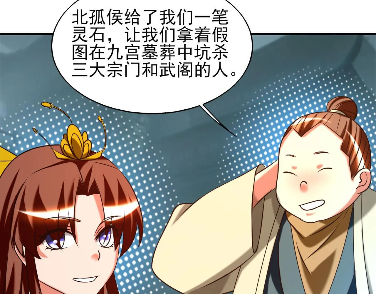 第63话 九宫墓葬开启！ 第44页