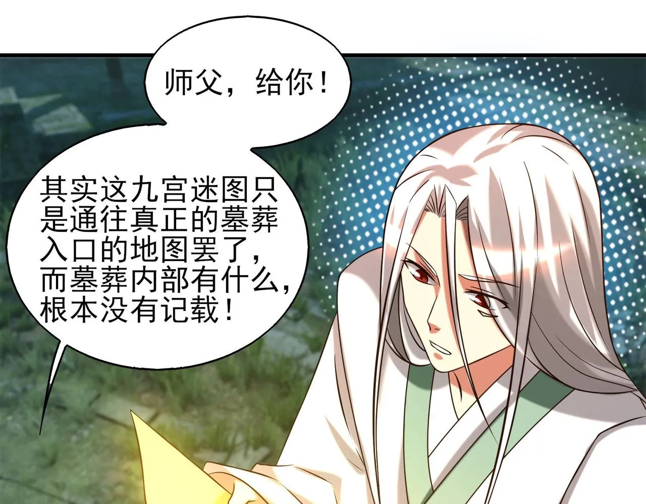 第63话 九宫墓葬开启！ 第48页