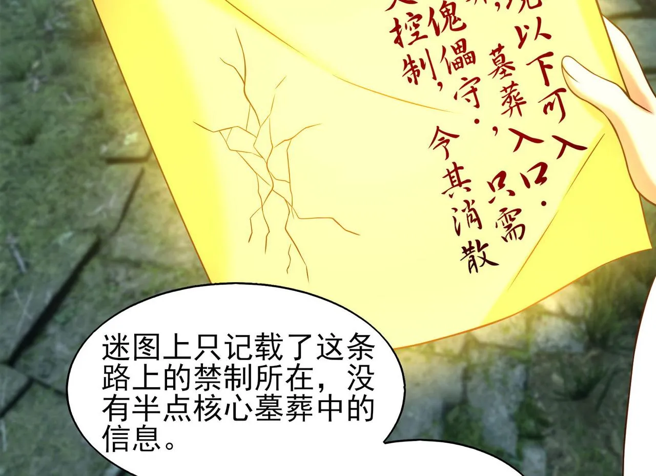 第63话 九宫墓葬开启！ 第50页