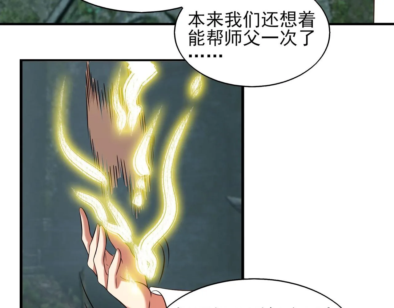 第63话 九宫墓葬开启！ 第51页