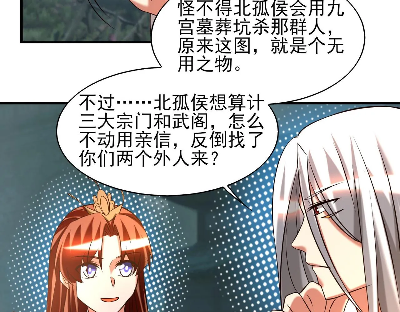 第63话 九宫墓葬开启！ 第52页