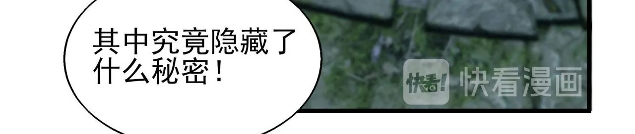 第63话 九宫墓葬开启！ 第57页