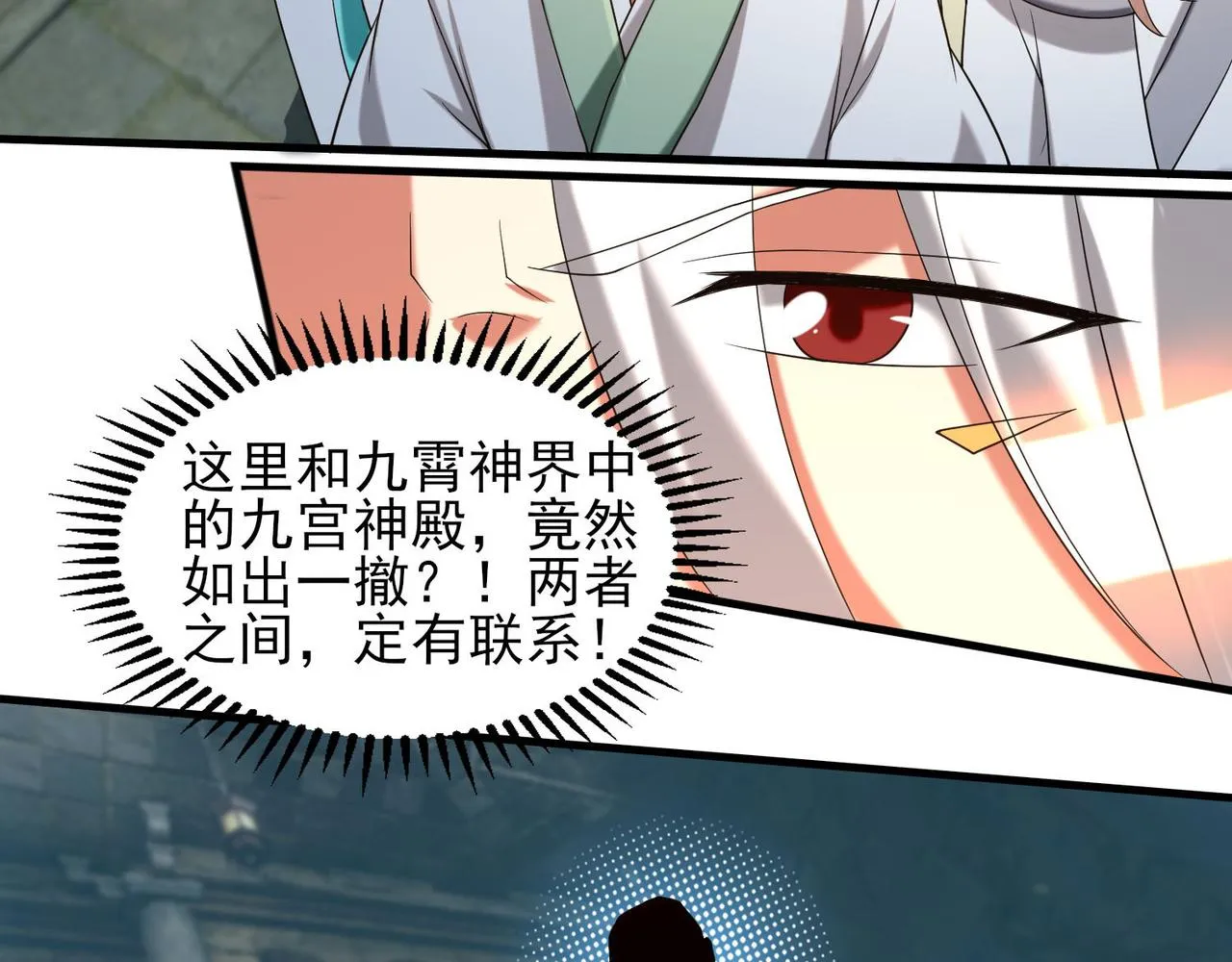 第63话 九宫墓葬开启！ 第65页