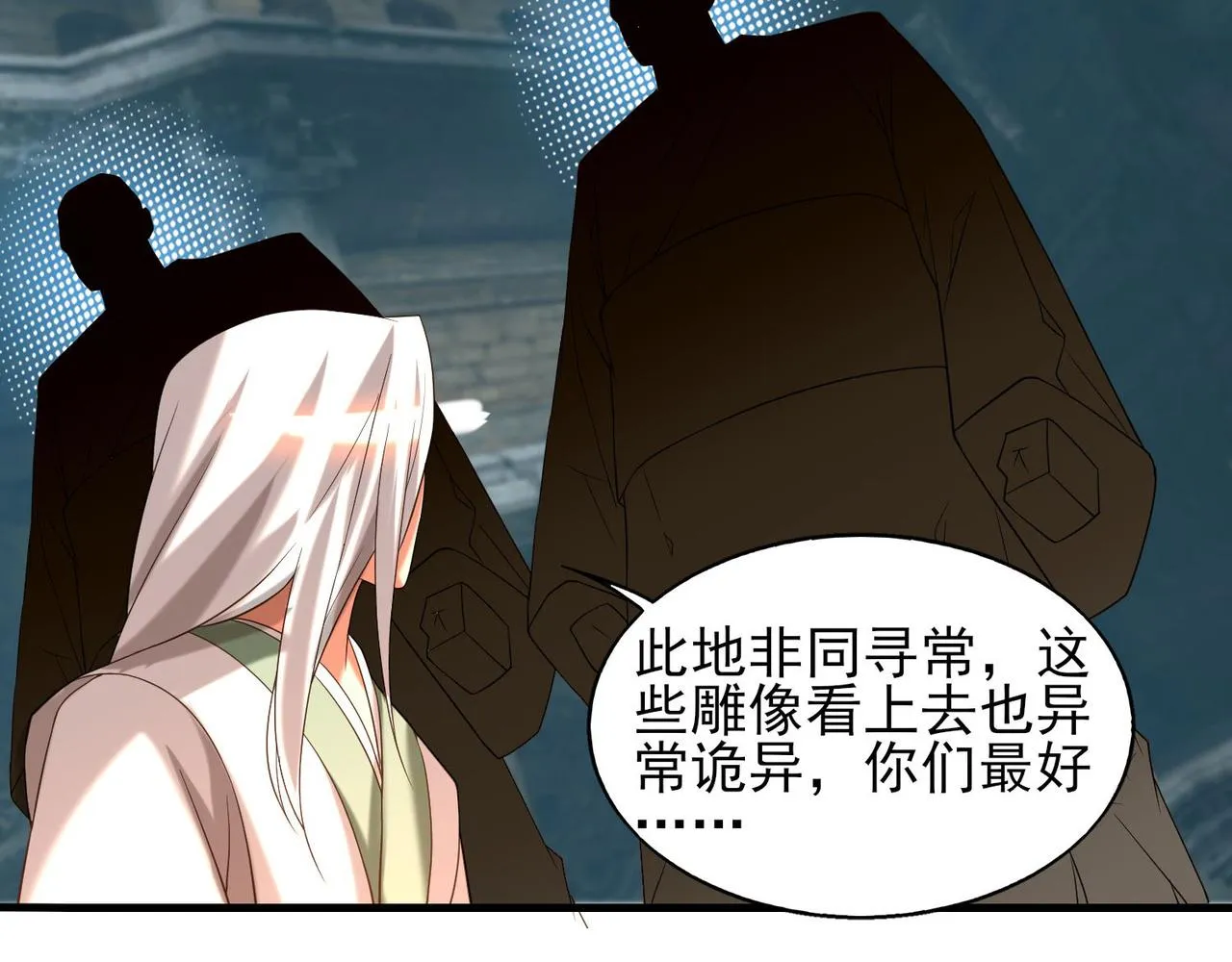 第63话 九宫墓葬开启！ 第66页