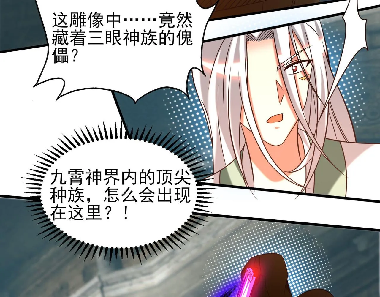 第63话 九宫墓葬开启！ 第69页