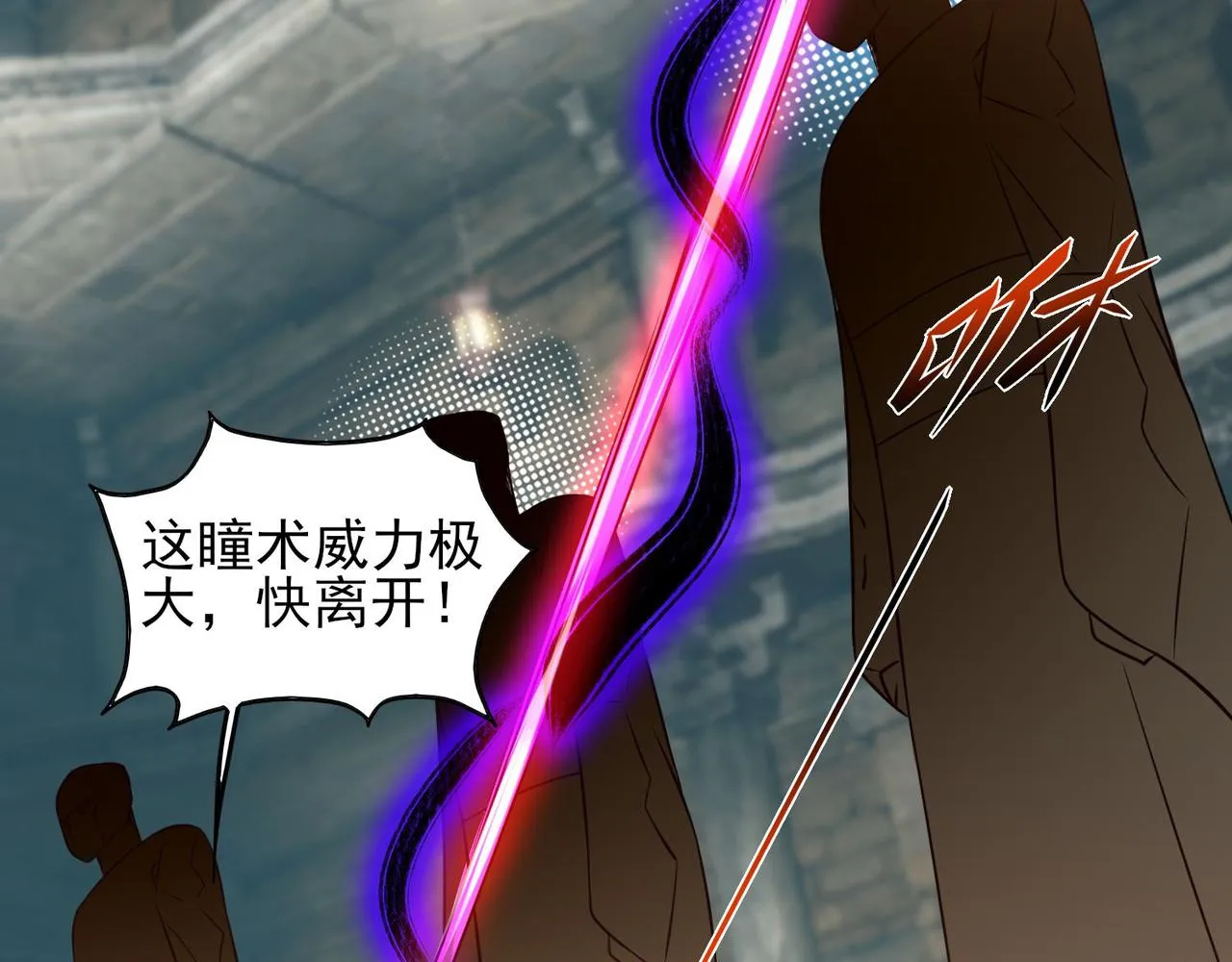 第63话 九宫墓葬开启！ 第70页