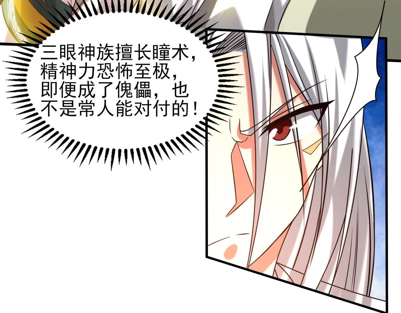 第63话 九宫墓葬开启！ 第76页