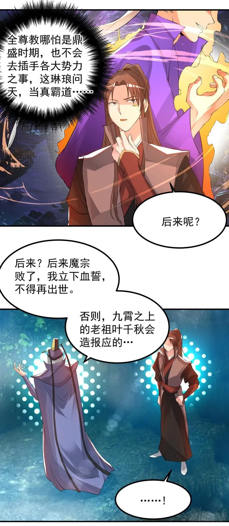 第47话 出发，去别的地方装x 第6页