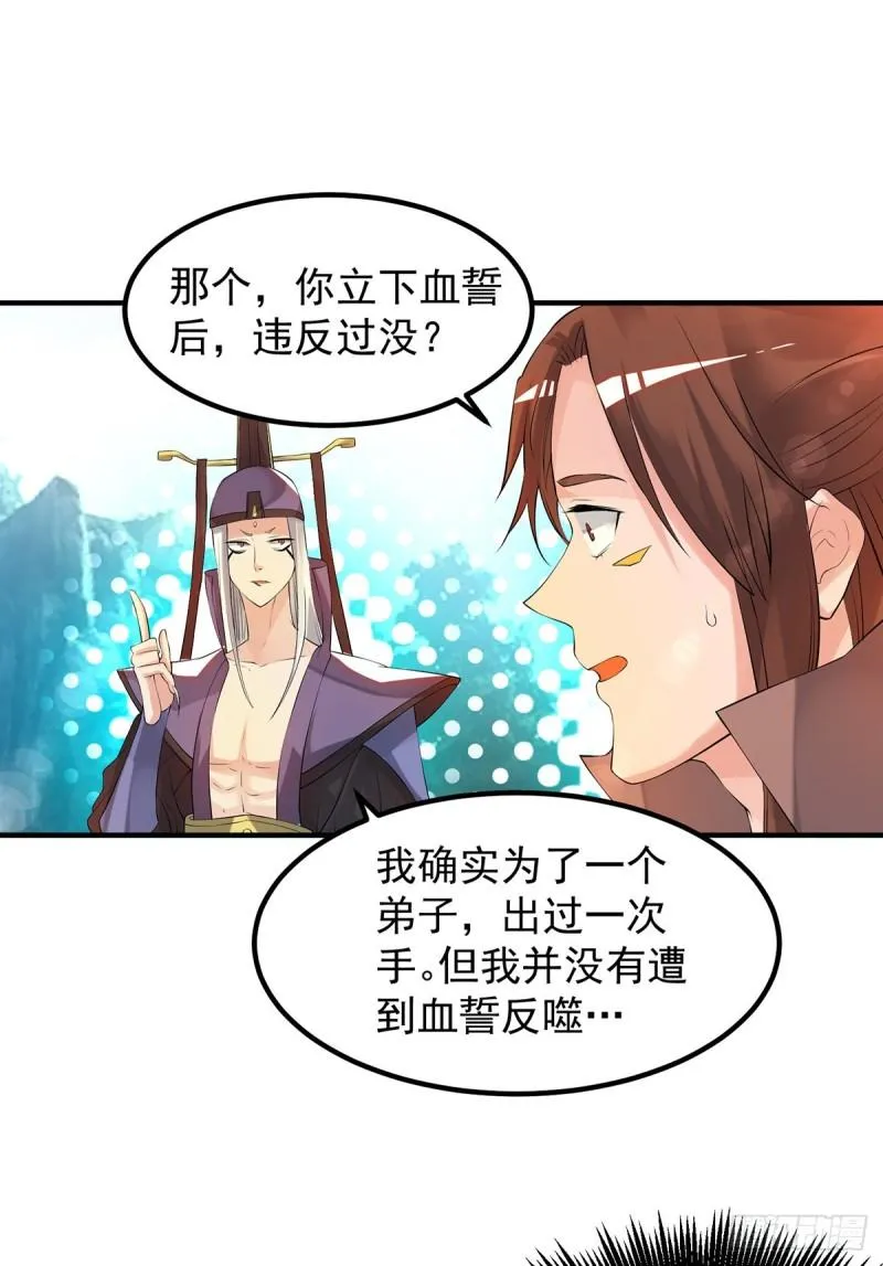 第47话 出发，去别的地方装x 第7页