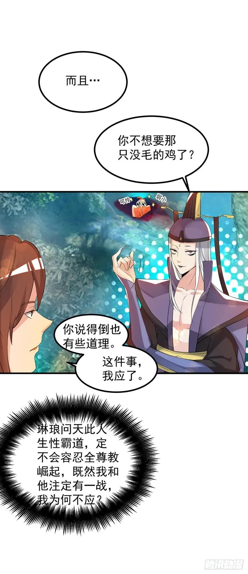 第47话 出发，去别的地方装x 第10页