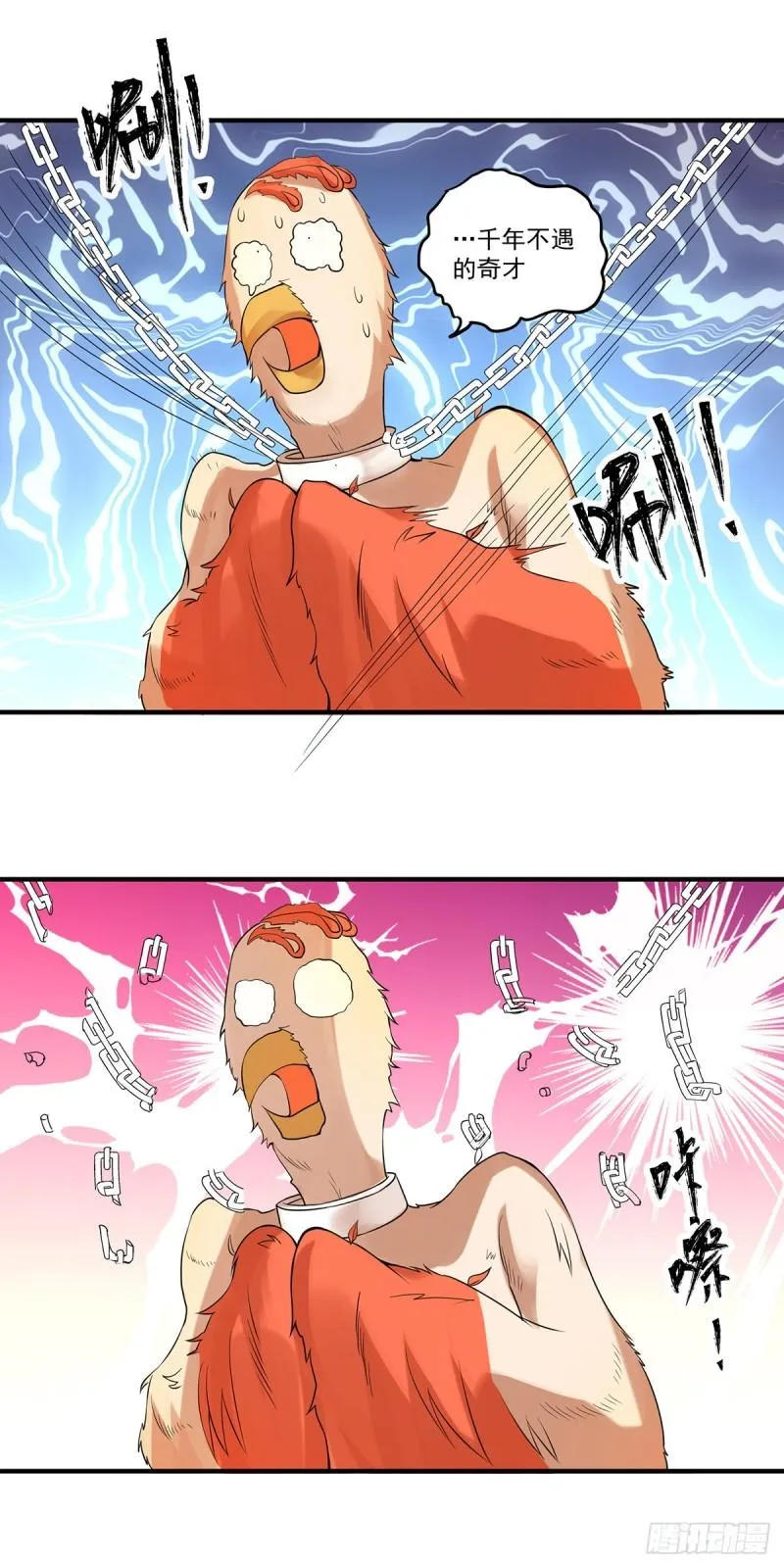 第47话 出发，去别的地方装x 第12页