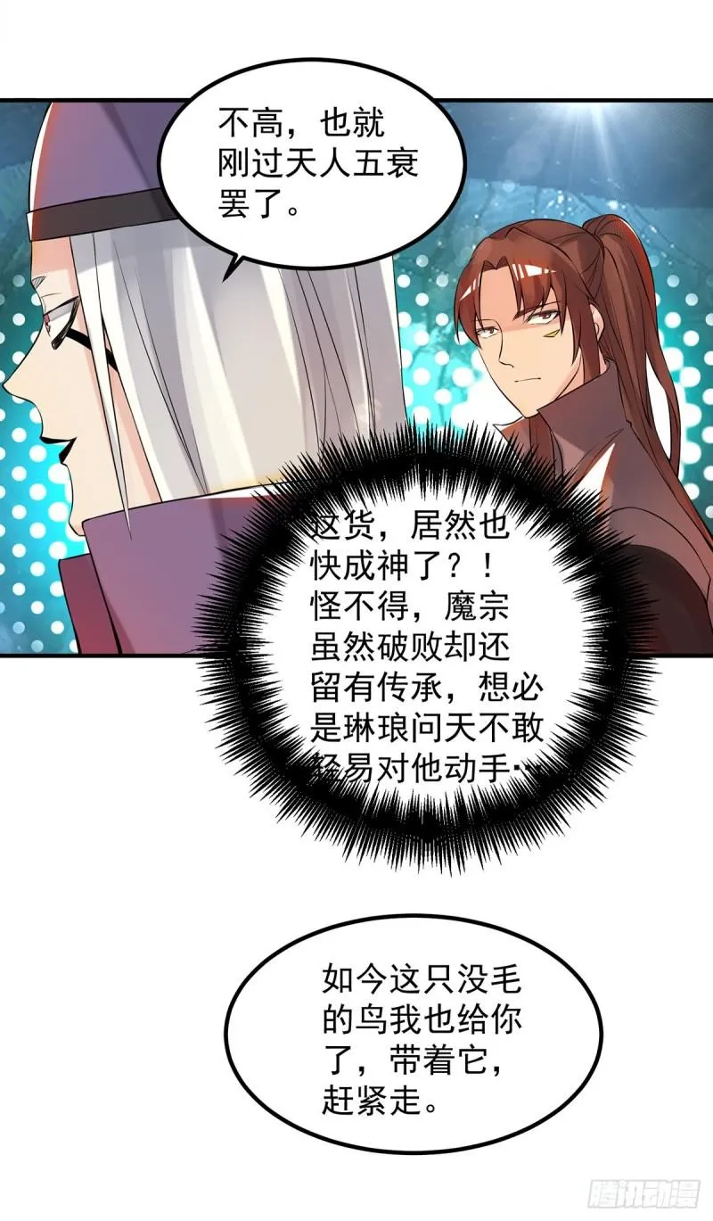 第47话 出发，去别的地方装x 第18页