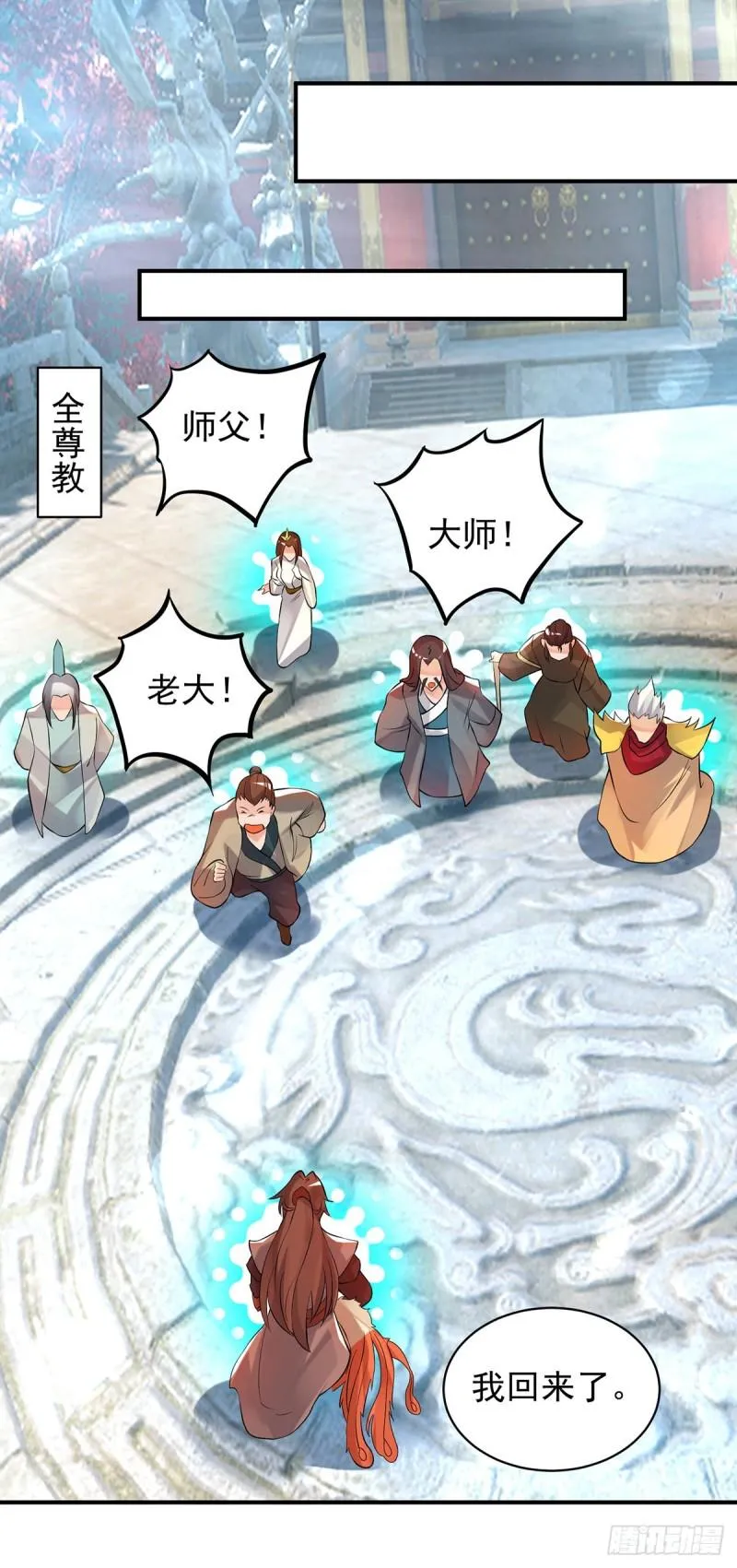 第47话 出发，去别的地方装x 第20页