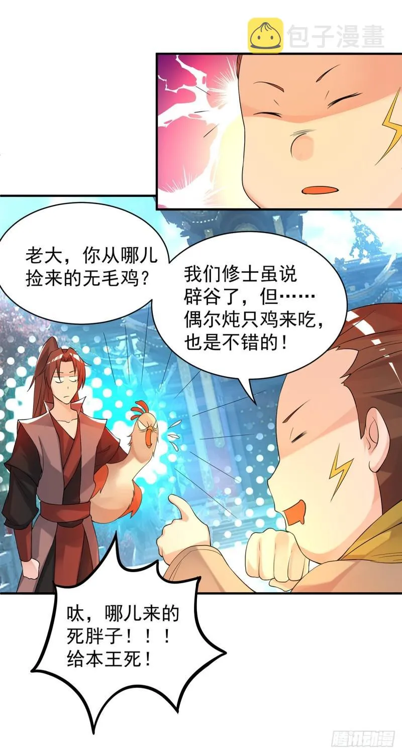 第47话 出发，去别的地方装x 第21页