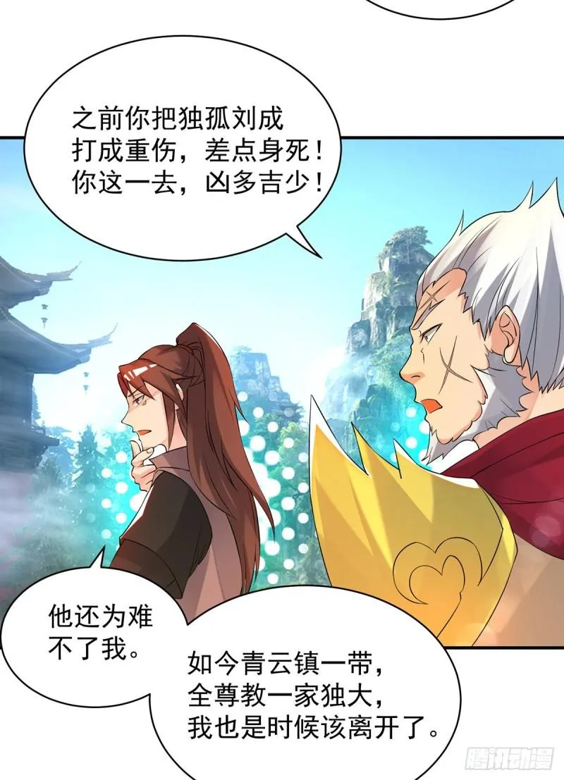 第47话 出发，去别的地方装x 第23页