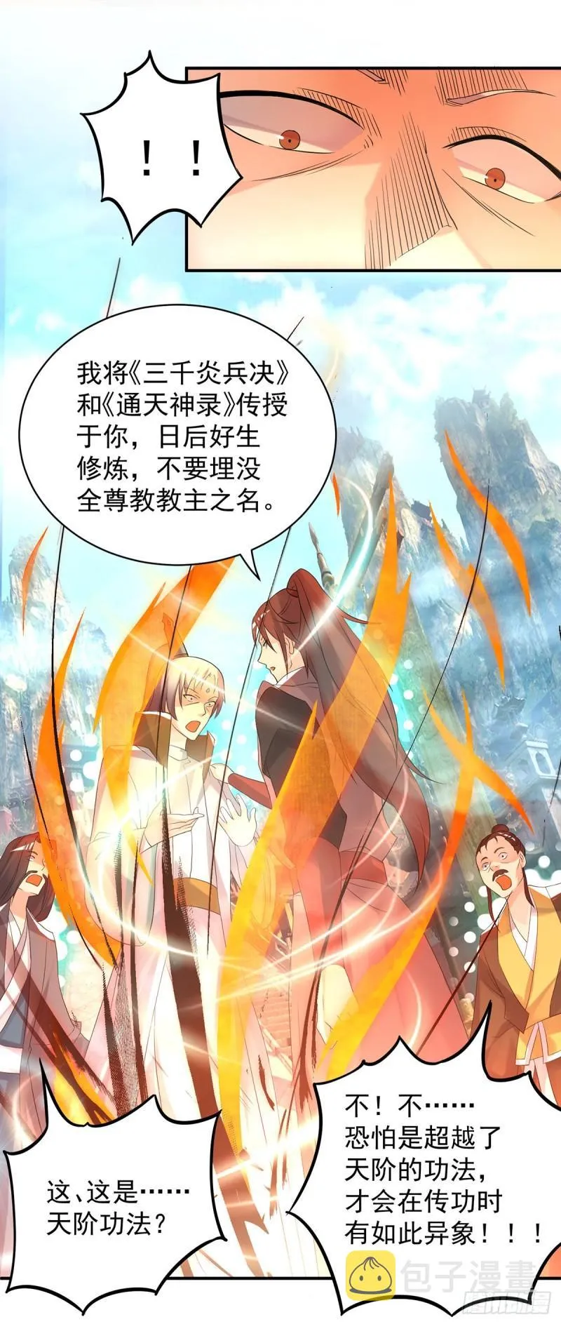 第47话 出发，去别的地方装x 第26页