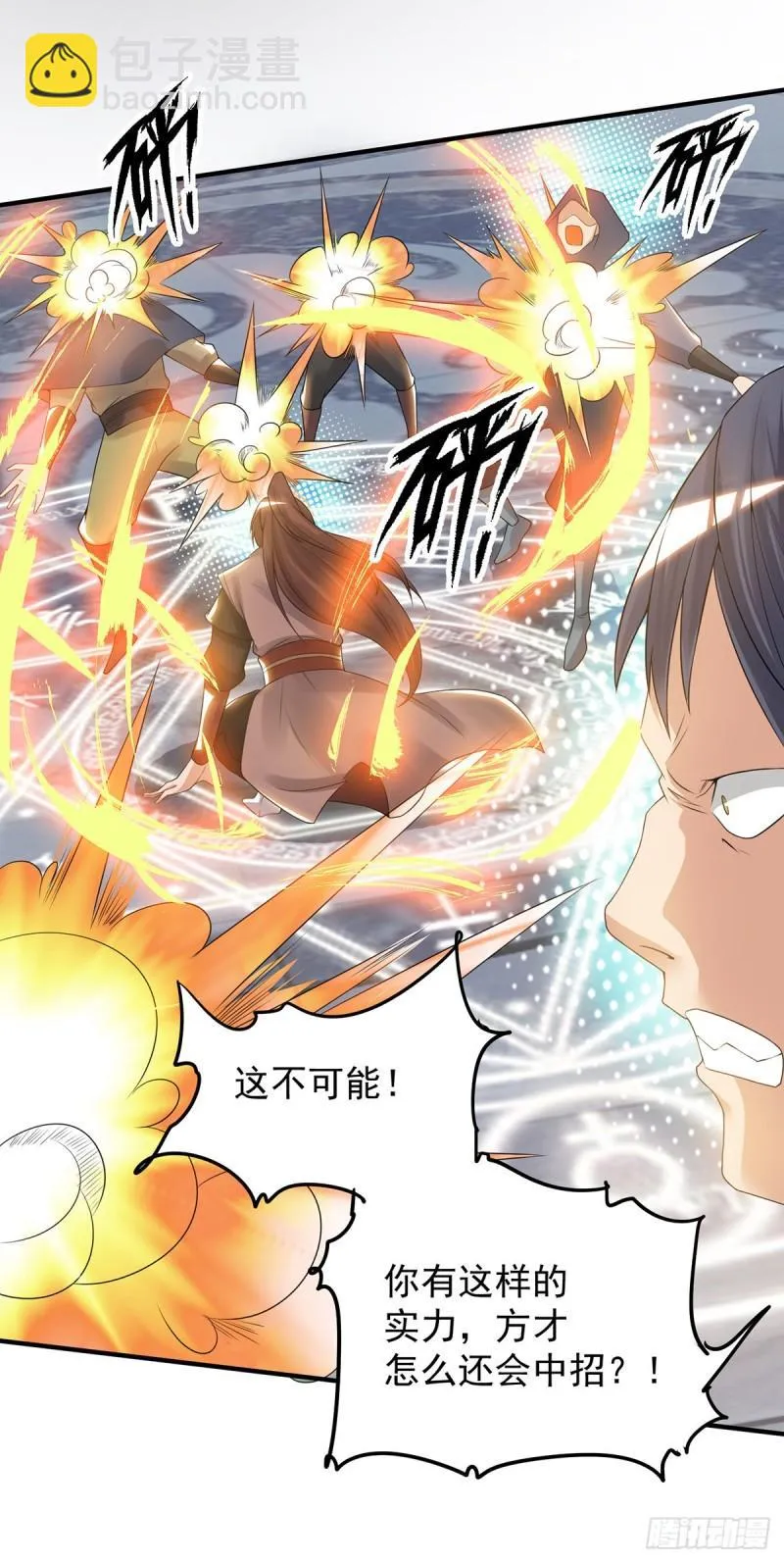 第46话 老子恩赐你解脱！ 第4页