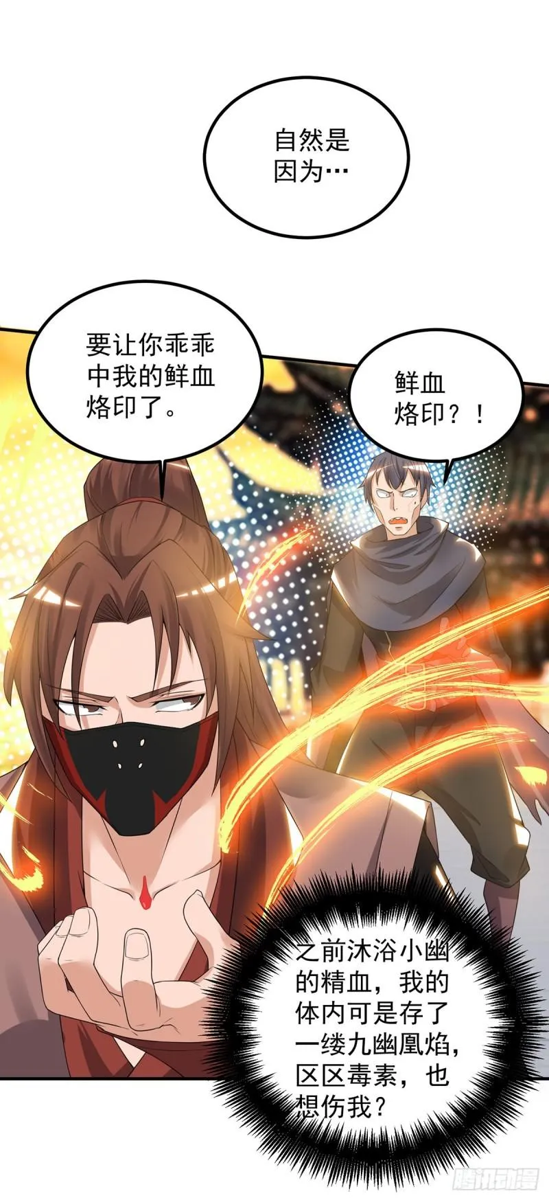 第46话 老子恩赐你解脱！ 第5页