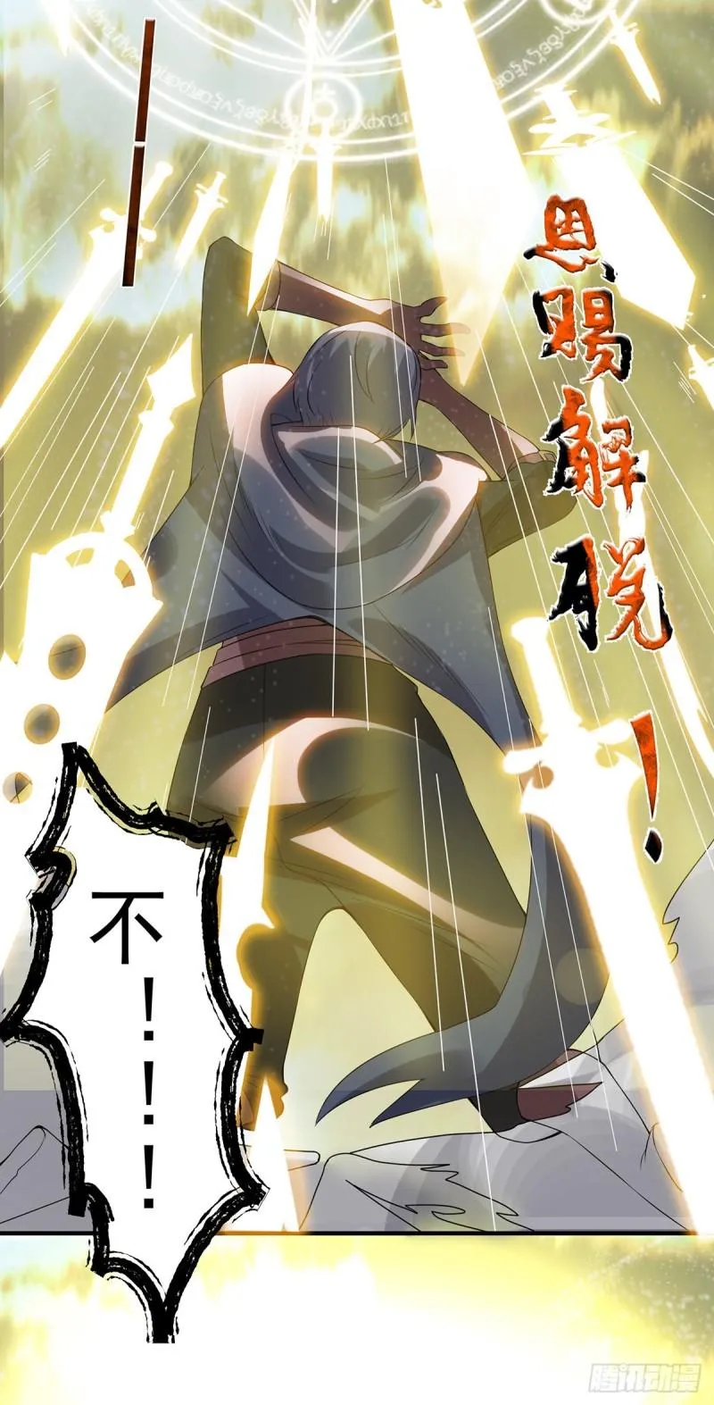 第46话 老子恩赐你解脱！ 第13页