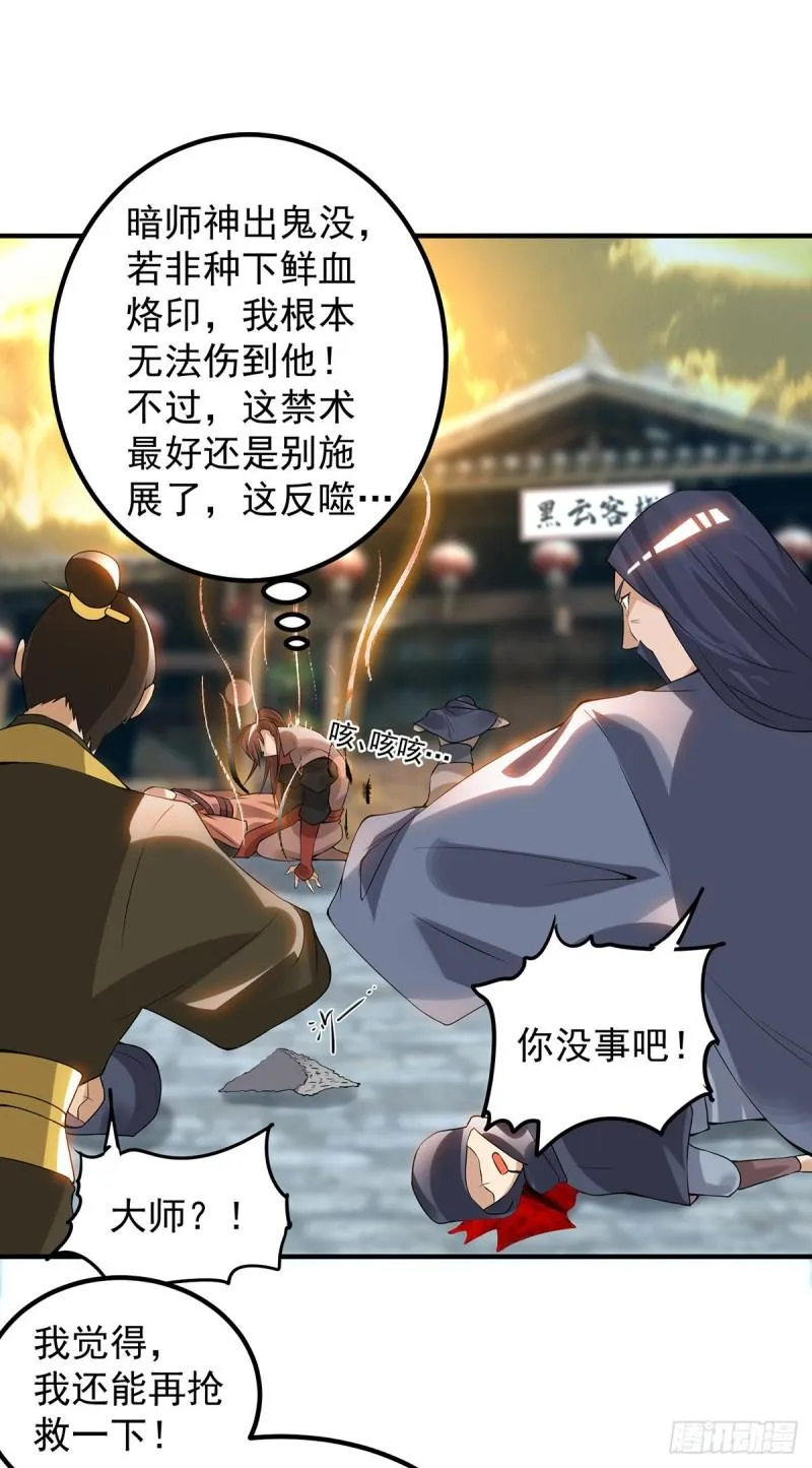 第46话 老子恩赐你解脱！ 第15页