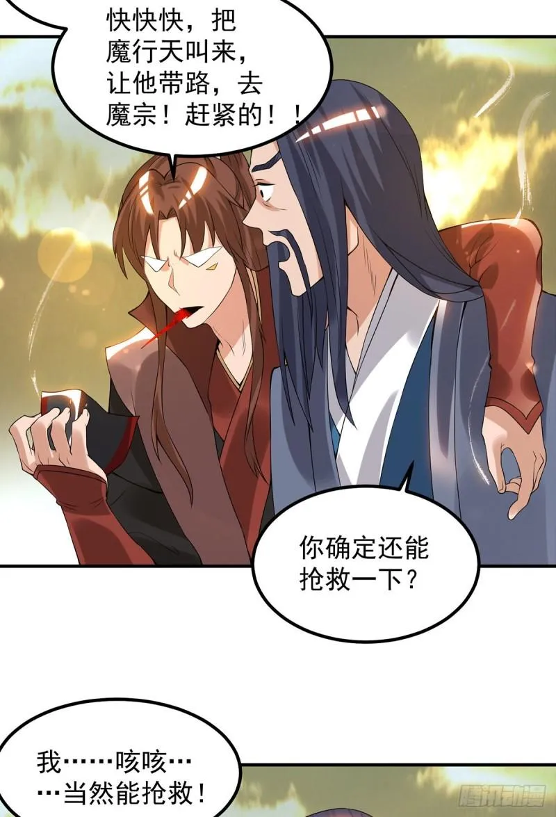 第46话 老子恩赐你解脱！ 第16页