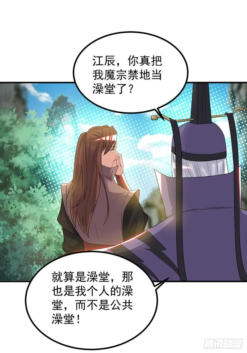 第46话 老子恩赐你解脱！ 第24页