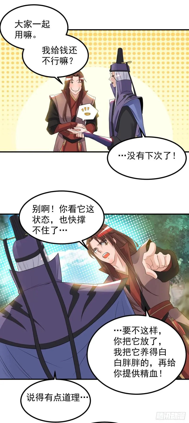 第46话 老子恩赐你解脱！ 第25页