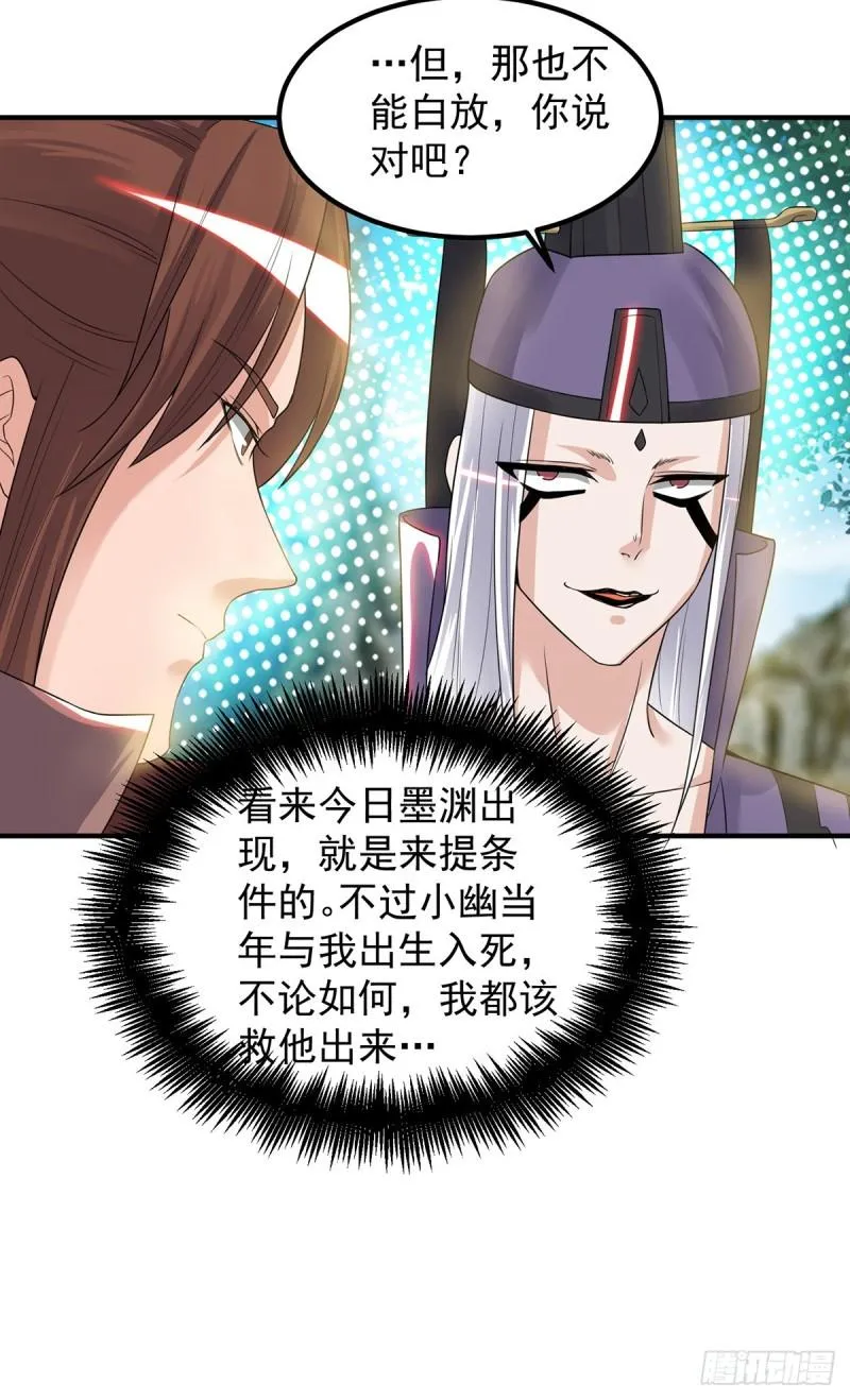 第46话 老子恩赐你解脱！ 第26页