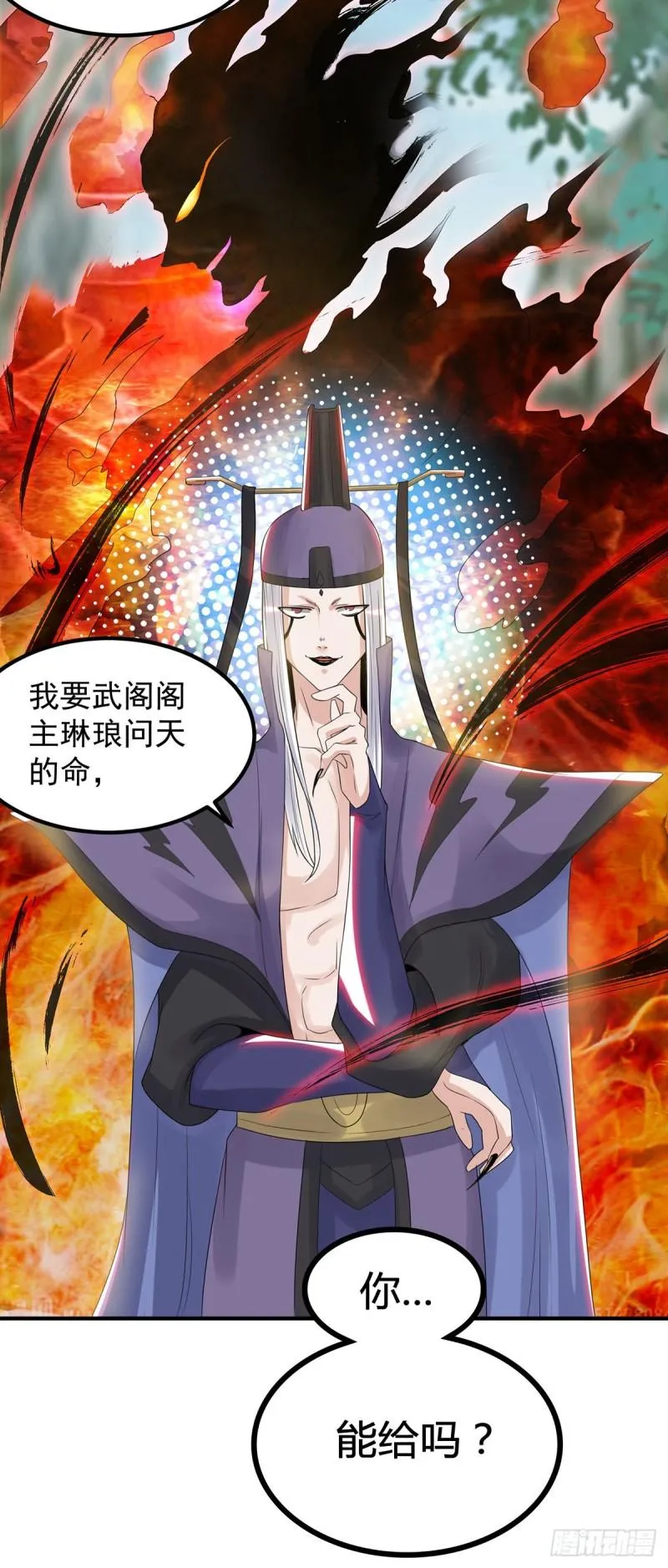 第46话 老子恩赐你解脱！ 第28页