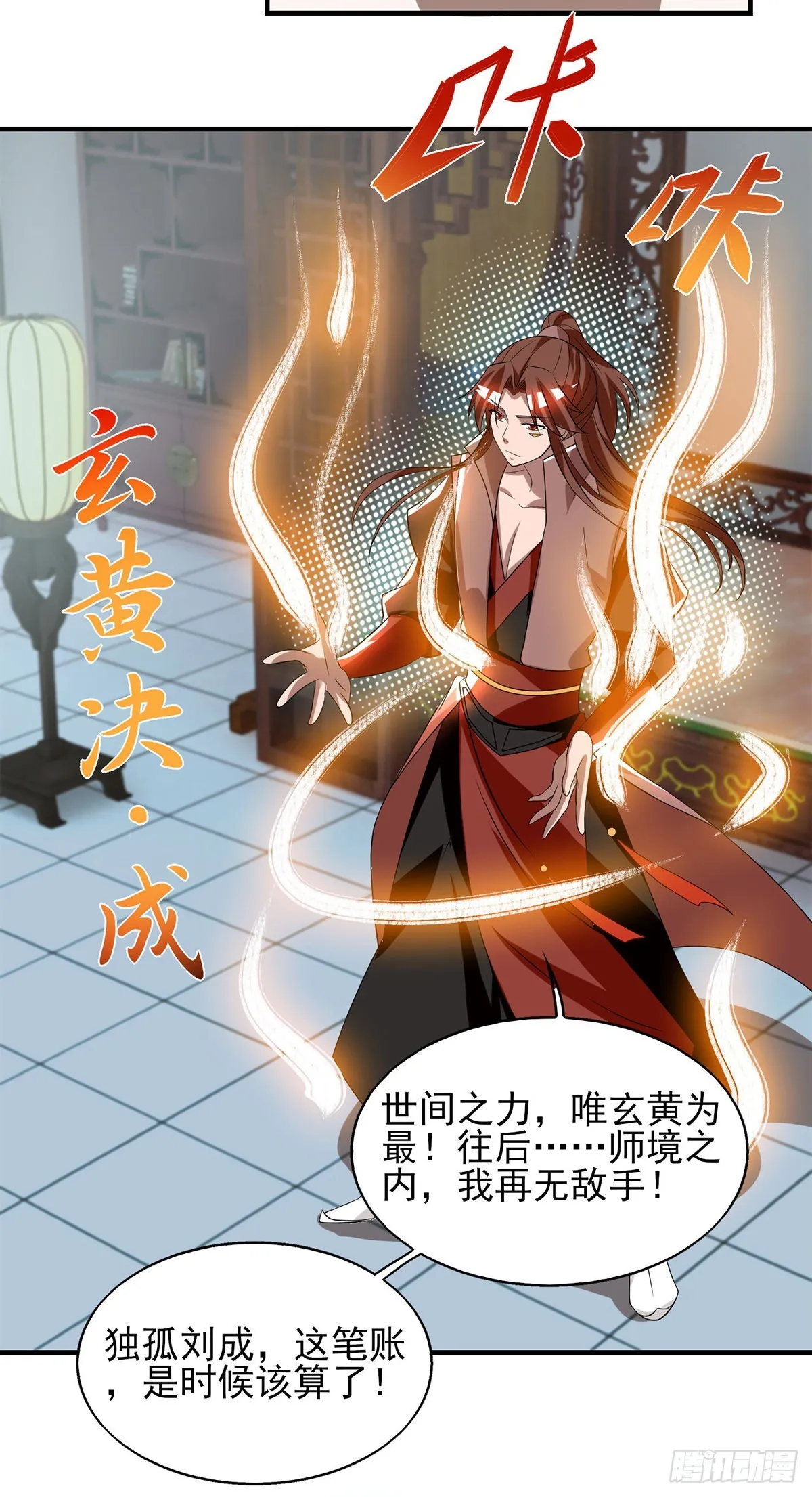 第52话 闭嘴，别吵吵 第4页