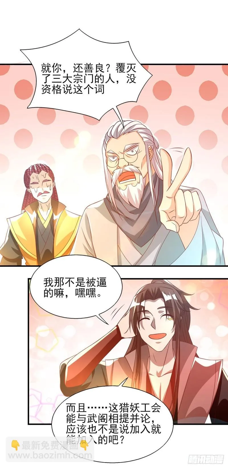 第49话：你咋又来了？喜欢我？ 第7页