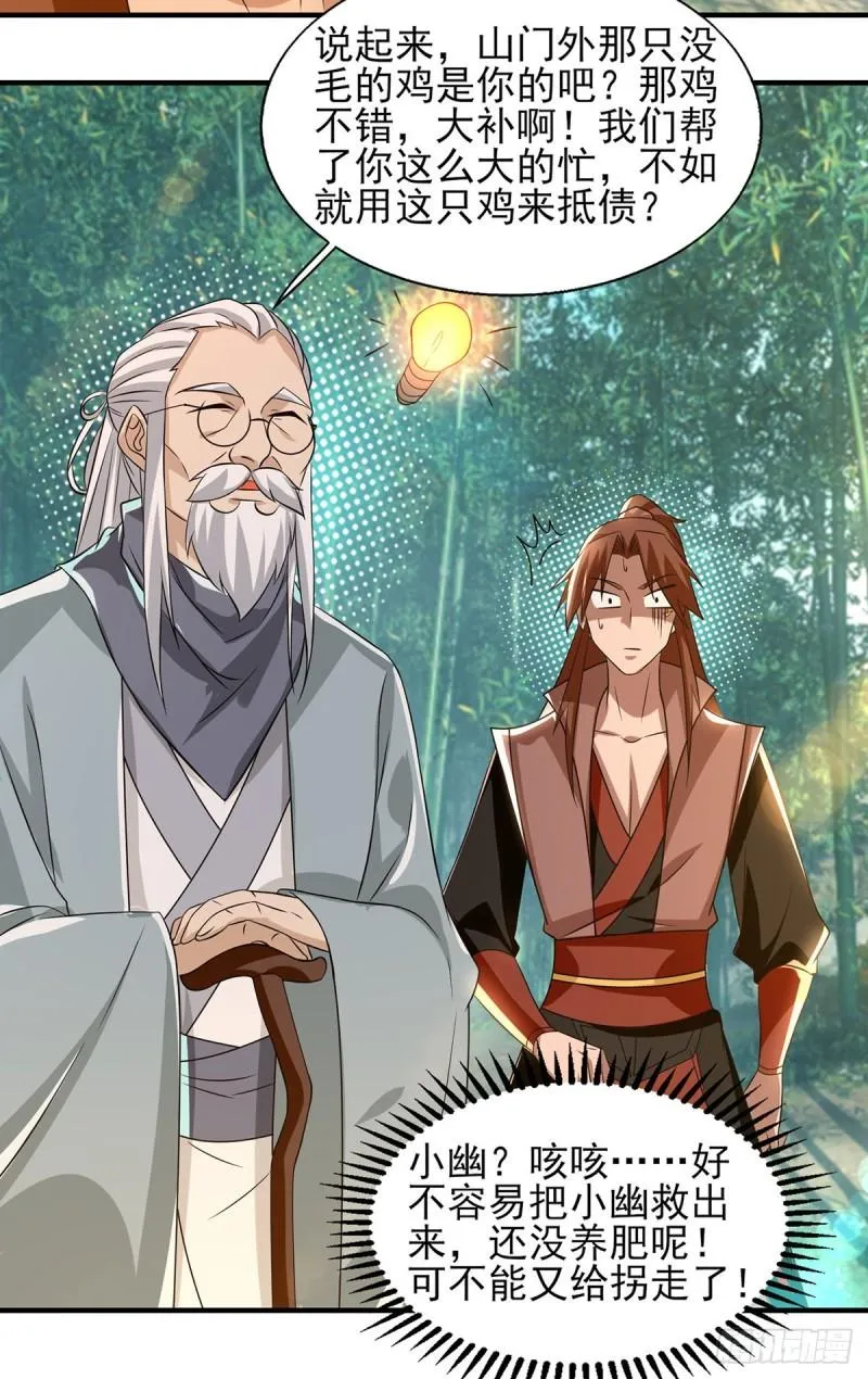 第49话：你咋又来了？喜欢我？ 第10页